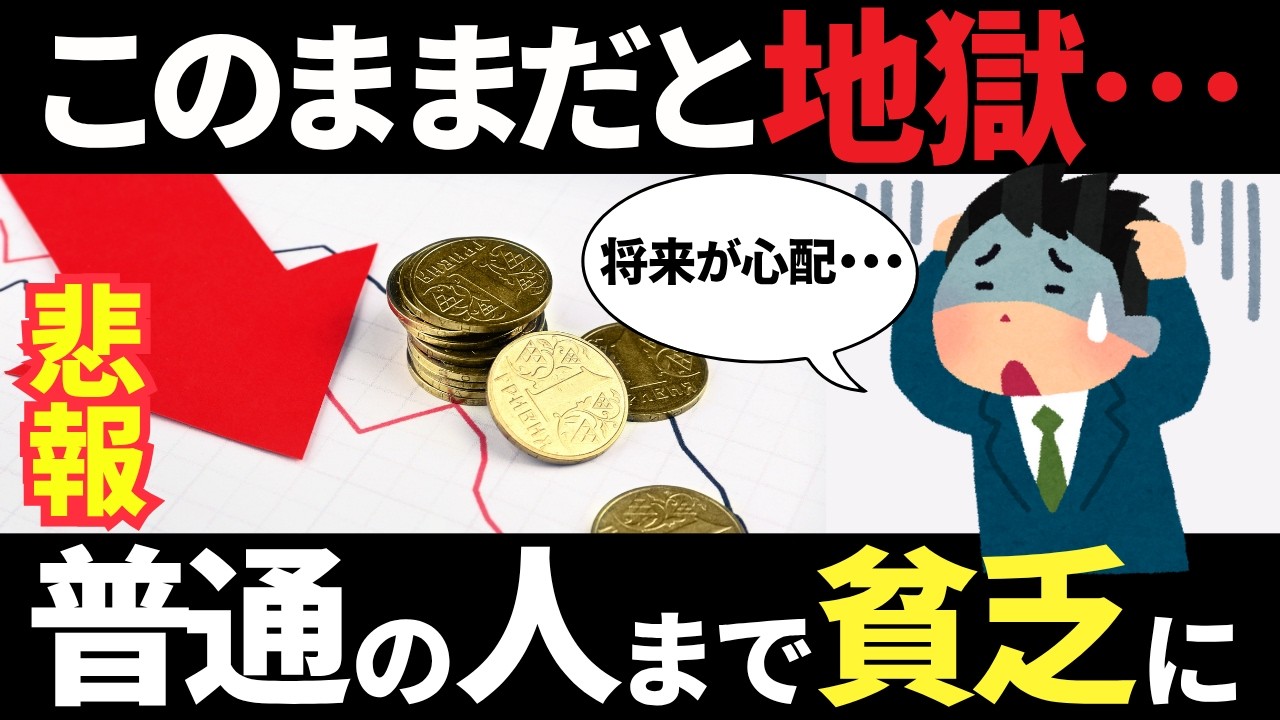 金利・インフレ・社会保障…迫りくる地獄の正体と私たちのサバイバル術【老後資金・資産運用・NISA・貯金・節約・FIRE・お金の知識・ゆっくり解説】
