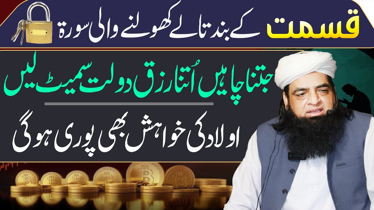 Rizq Aur Aulad Ki Kaami Ko Pura Karne Ka Wazifa | Dua Gaibi Rizq | Allah Ki Madad Kese Hasil Karein
