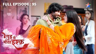 FULL EPISODE-95 | Gud Se Meetha Ishq | Neel ne diya Bhoomi ko jawaab | गुड़ से मीठा इश्क़