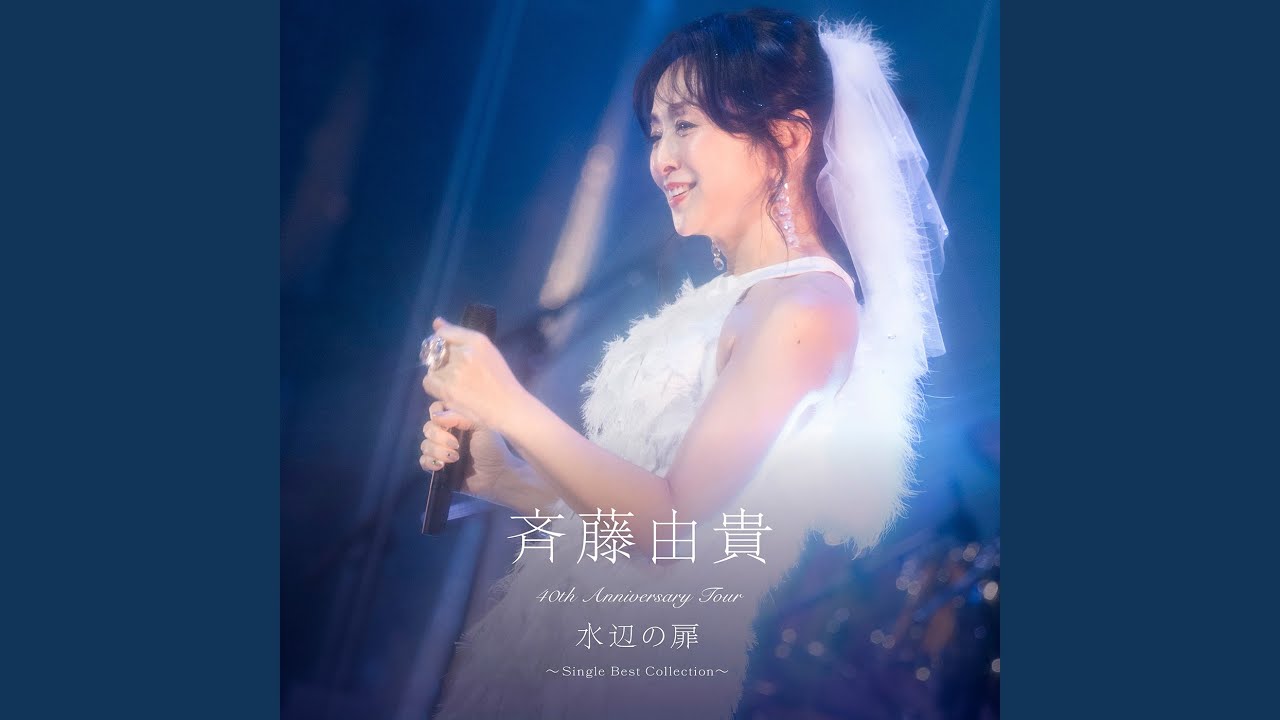 卒業 (Live at 昭和女子大学人見記念講堂 2025/03/23) - YouTube