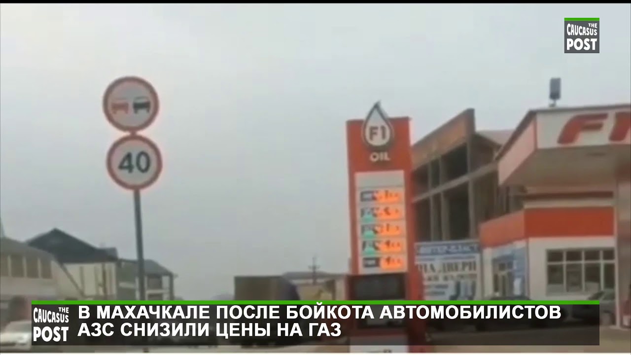 Почему так сильно подорожал газ для авто на заправках 2021