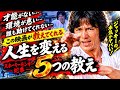 👍【蛇拳の見方】この映画が教えてくれる事