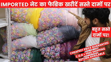 Imported Net का फैब्रिक खरीदें सस्ते में 🔥 Net Lehenga, Dupatta, Saree| COD +Free Shipping Available