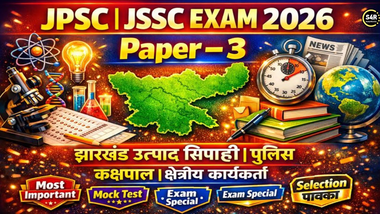 🔥Jharkhand Excise Constable Paper-3 Mock Test 2026 |120 Most Important Questions | Full Practice Set