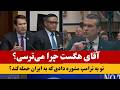 سوالات جنجالی نماینده کانگرس از وزیر جن  گ امریکا نجومي
