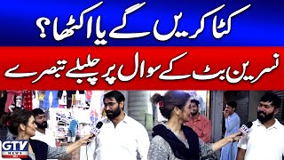 Will You Buy a Bull or Just Collect Meat? | Nasreen Butt’s Question | Video Viral | GTV Digital