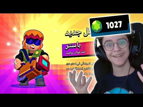 حرق 1000 جوهرة عشان البطل الجديد باستر فلست