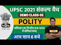 UPSC BATCH 2021 | संकल्प बैच ||  Polity || By Kailash sir || Constitution Construction || Demo 05