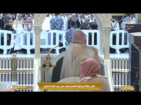 خطبة الاستسقاء للشيخ عبدالرحمن السديس 20 رجب 1445هـ