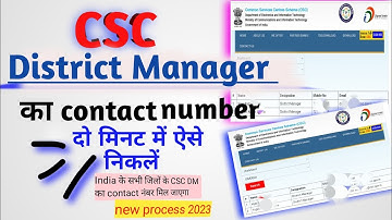 CSC District manager ka contact number kaise nikale.2023!! CSC DM ka contact नंबर कैसे देखें