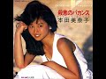 [1985] Minako Honda (本田美奈子) - 殺意のバカンス [Single]