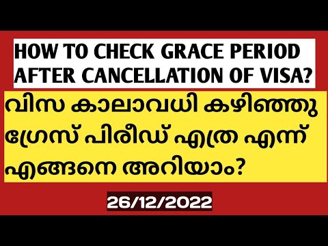 HOW TO CHECK GRACE PERIOD AFTER CANCELLATION OF VISA|വിസ കാലാവധി കഴിഞ്ഞു ഗ്രേസ് പിരീഡ്എങ്ങനെ അറിയാം?