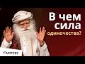 Лучше идти одному, чем в компании глупца