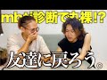 【mbti診断】相性の結果でコンビ解消の危機！？