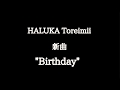 HALUKA Toreimii 新曲"Birthday" サブスク配信