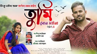 Tumi Honmoina 2026Tinku Mainaarpana Borahbihu Song Mondeepkhirod Sonowal