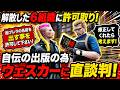 【 #ストグラ2 】餡ブレラボス・ウェスカーと解散した6組織(ギャング)に自伝の本で名前を出して良いか確認を取るモーガンフリーザンと飯田けんつ #ストグラ切り抜き #ストグラseason2