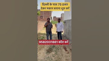 sasta plot in delhi ncr🏠 #shorts #sastaplot #delhiproperty #viralproperty #plotindelhincr #delhi