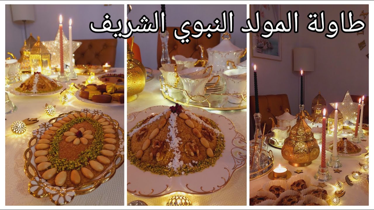 ليلة الإحتفال بالمولد النبوي الشريف