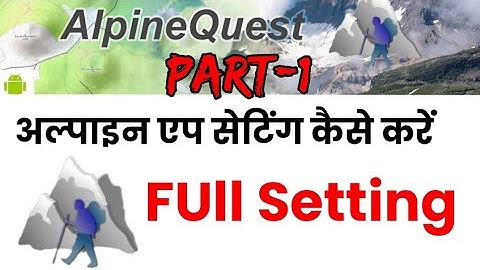 PART -1, Alpine Quest app setting Google hybrid map अल्पाइन एप सेटिंग गूगल हाइब्रिड मैप कैसे लाए।