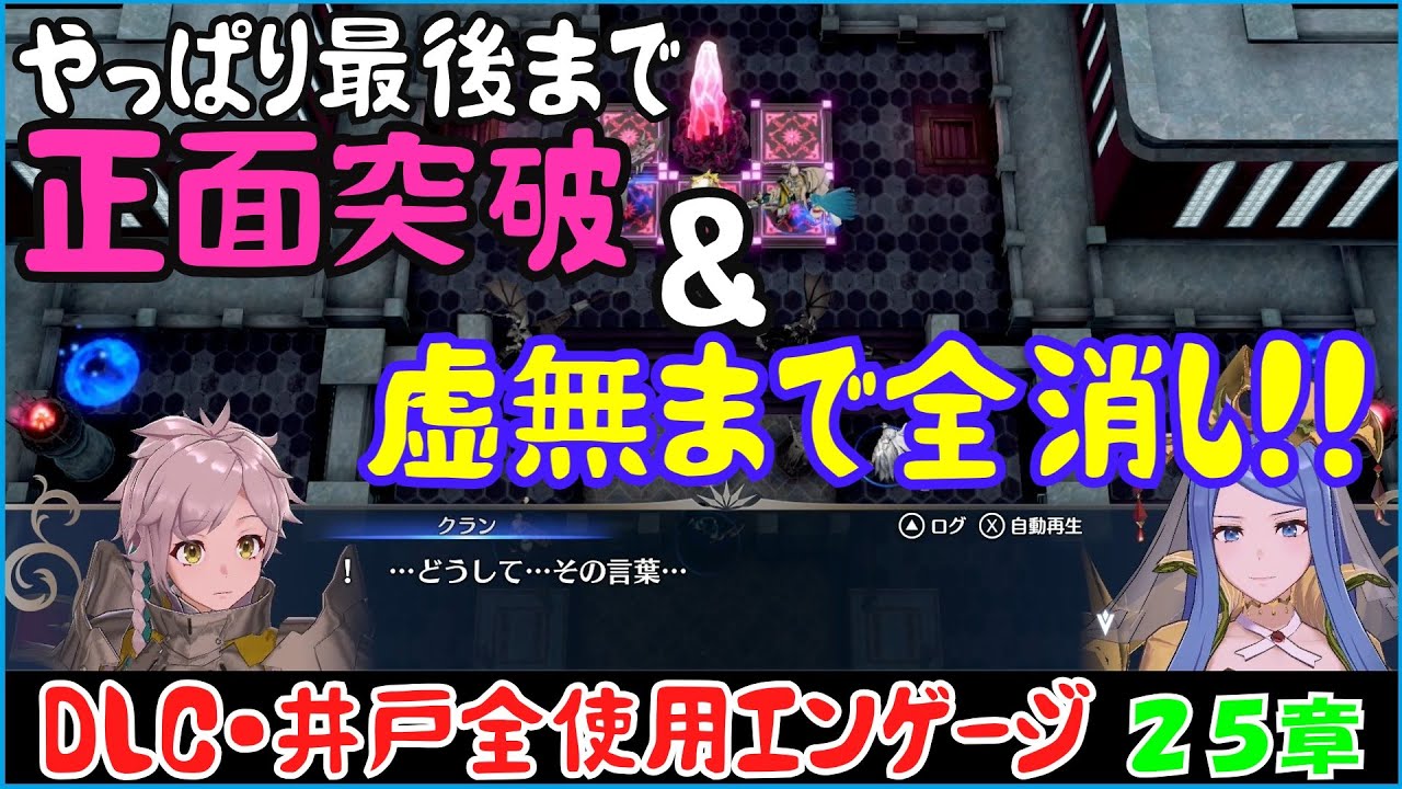 FE Engage] DLC - Well Use Lunatic Chapter 25 - YouTube