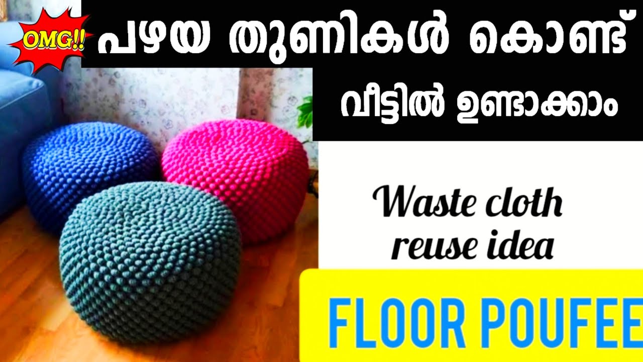 പഴയ തുണികൾ ഉപയോഗിച്ച് വെറും 5 മിനിറ്റിൽ വീട്ടിൽ ഉണ്ടാക്കാം /old cloth reuse idea/ Floor Sofa Making