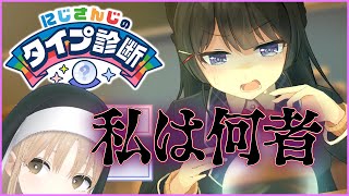 【 #にじ診断 】私は何者【にじさんじ/シスター・クレア】