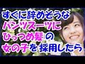 【感動する話　馴れ初め】嫁が25の時、自分の働いてた会社の面接に来た。黒いパンツスーツにひっつめ髪。すぐやめそうだって思ったけど採用してみたら・・・