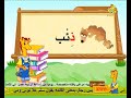 حلقة حرف الذال من كرتون يويا والحروف قديم قناة يويا للأطفال ١٤٣٠ هـ 