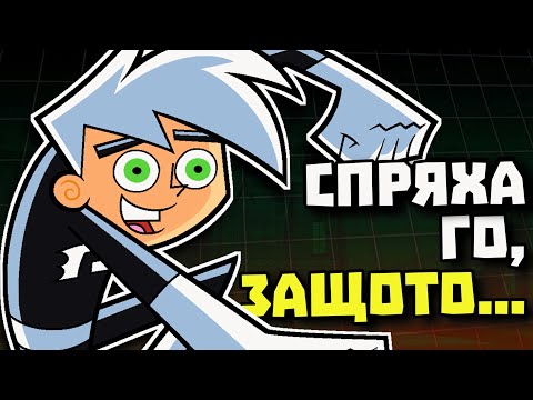 Помните ли ДАНИ ФАНТОМА?