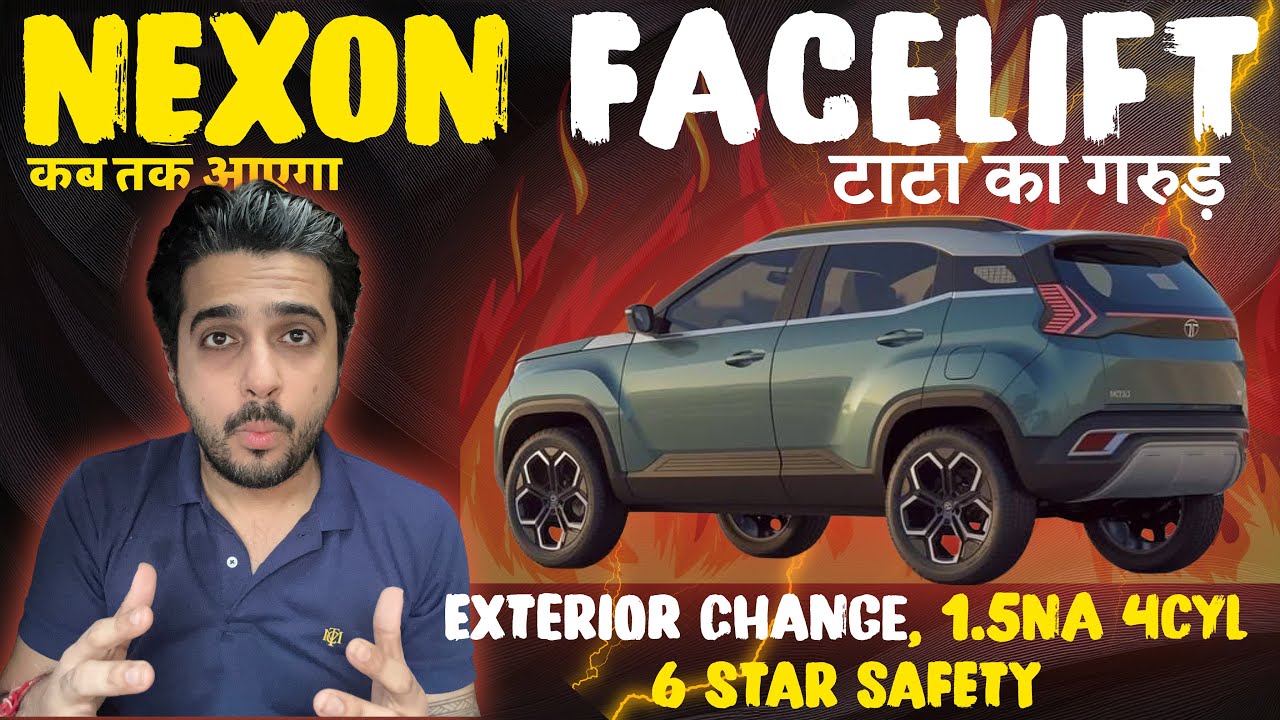 Maruti Brezza Facelift और Tata Sierra छोड़ो, ये लो Tata Nexon Facelift 👉🏼 Full Data + Launch Time