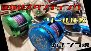 Reel it in as hard as you can! Serious Spirit~ Introducing 3