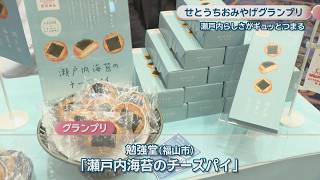 Packed with the essence of Setouchi! Takamatsu City holds