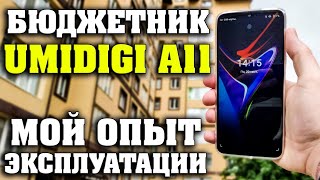 БЮДЖЕТНИК КОТОРЫЙ НЕ СМОГ / UMIDIGI A11 / AliExpress / 120$