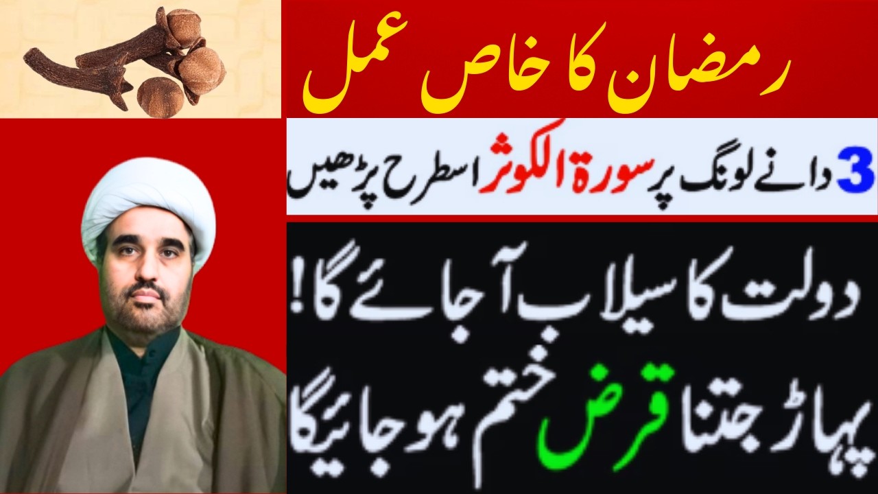 long par Surah Kausar Parhne ka Kamal | Surah Kausar ki Fazilat | Allama sohail imran