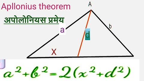 ||#apolonius ||Apollonius theorem ||application of  Pythagoras|