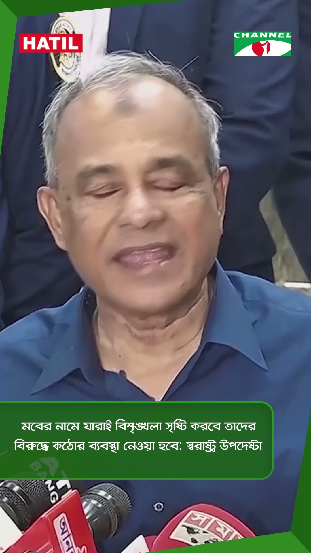 মবের নামে যারাই বিশৃঙ্খলা সৃষ্টি করবে তাদের বিরুদ্ধে কঠোর ব্যবস্থা নেওয়া হবে: স্বরাষ্ট্র উপদেষ্টা