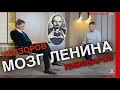 Ленин, мозг и Мавзолей/ Александр Невзоров/ интервью/ Алексей Пивоваров