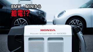 【実証検証】BMW iX1＆MINI Cooper EでV2L！6000Wの電力で家電はどこまで動く？