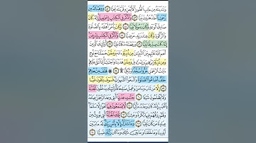 سوره مريم / الوجه الخامس / تدبر ومتشابهات وتربيط الايات من ايه 52 الى 64