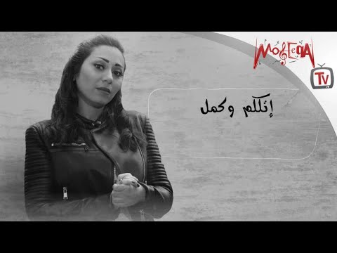 Shaimaa Elshayeb شيماء الشايب اتكلم وكمل 