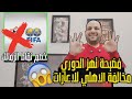 بالفيديو فضيحة تهز الدوري المصري خصم 6 نقاط من الزمالك مخالفة الاهلي للاعارات ورد ناري 