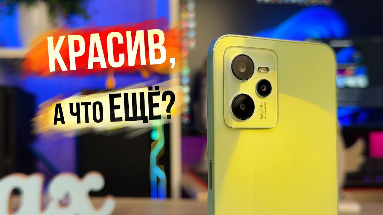 realme C35 - не похож на ОСТАЛЬНЫХ! - YouTube