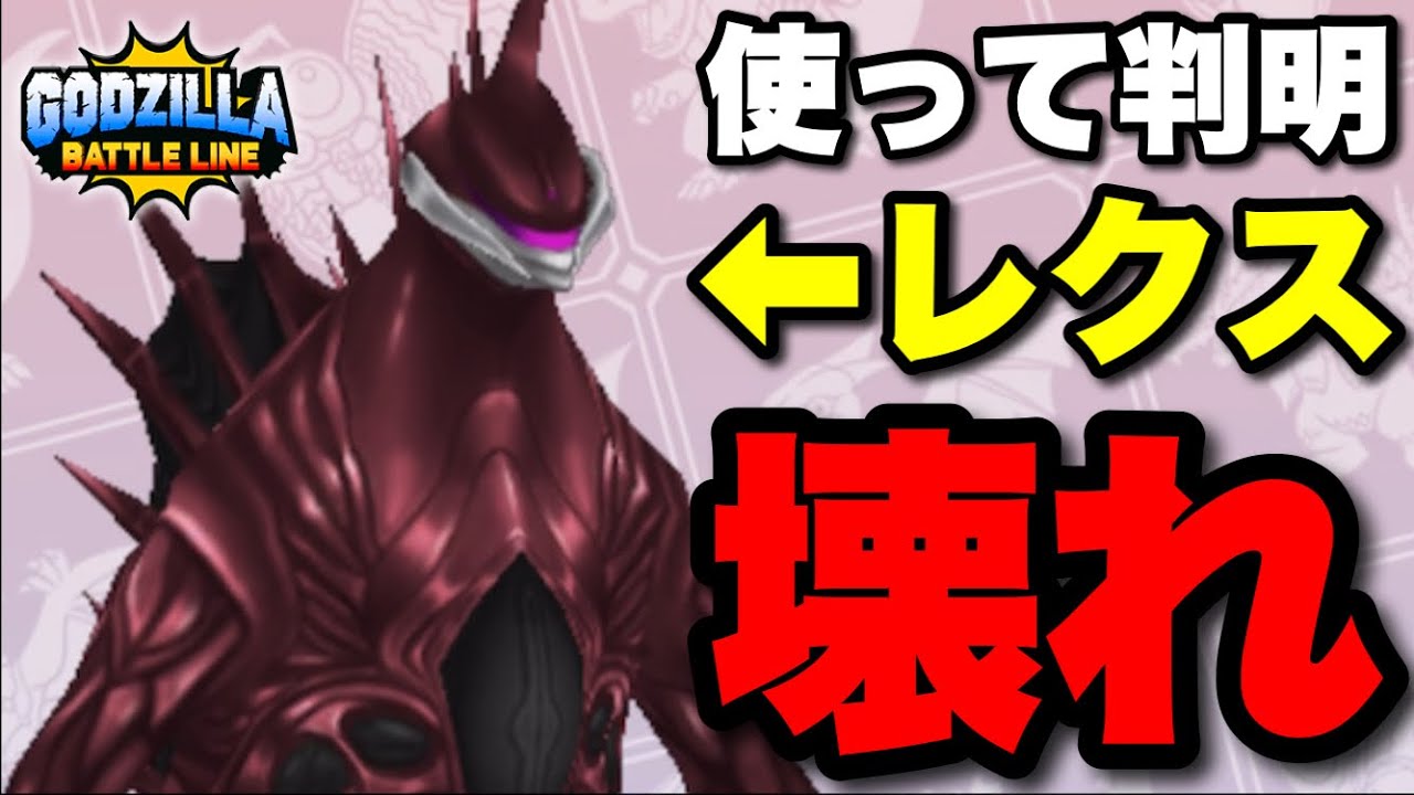 一位　オンコ　コケ順いいです‼︎ Godzilla Battle Live] The greatest strength of the broken Gigan