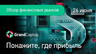 Акции Яндекса прогноз. Ежедневная аналитика от Grand Capital. Анализ рынка. 03/06/2020