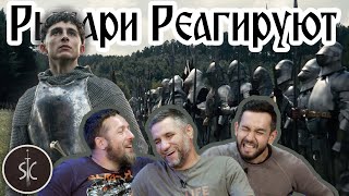 Рыцари Реагируют на Тимоти Шаламе как "Король Англии" #26 II Sport Castle