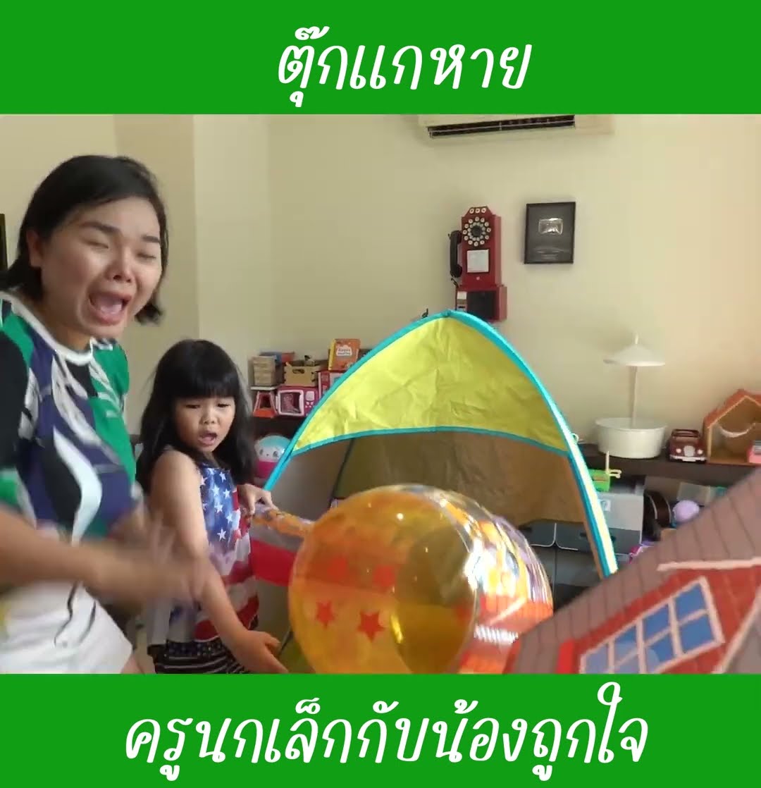 ตุ๊กแกหาย ep1 | น้องถูกใจ