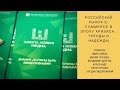 Российский рынок e-commerce в эпоху кризиса. Тренды и надежды. Круглый стол.