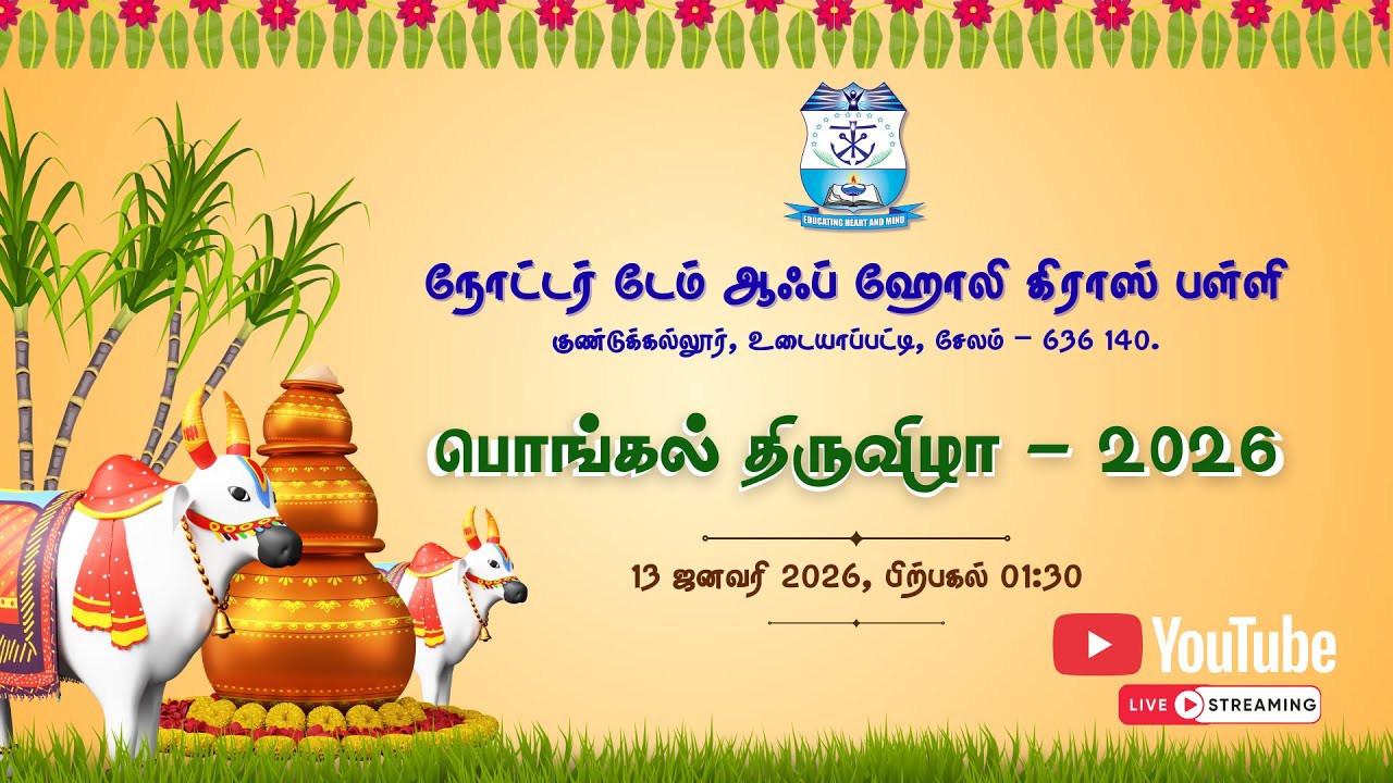 பொங்கல் திருவிழா | 13 - JAN -2026 | 01.30 P.M. | NOTRE DAME OF HOLY CROSS SCHOOL, SALEM - 636 140.