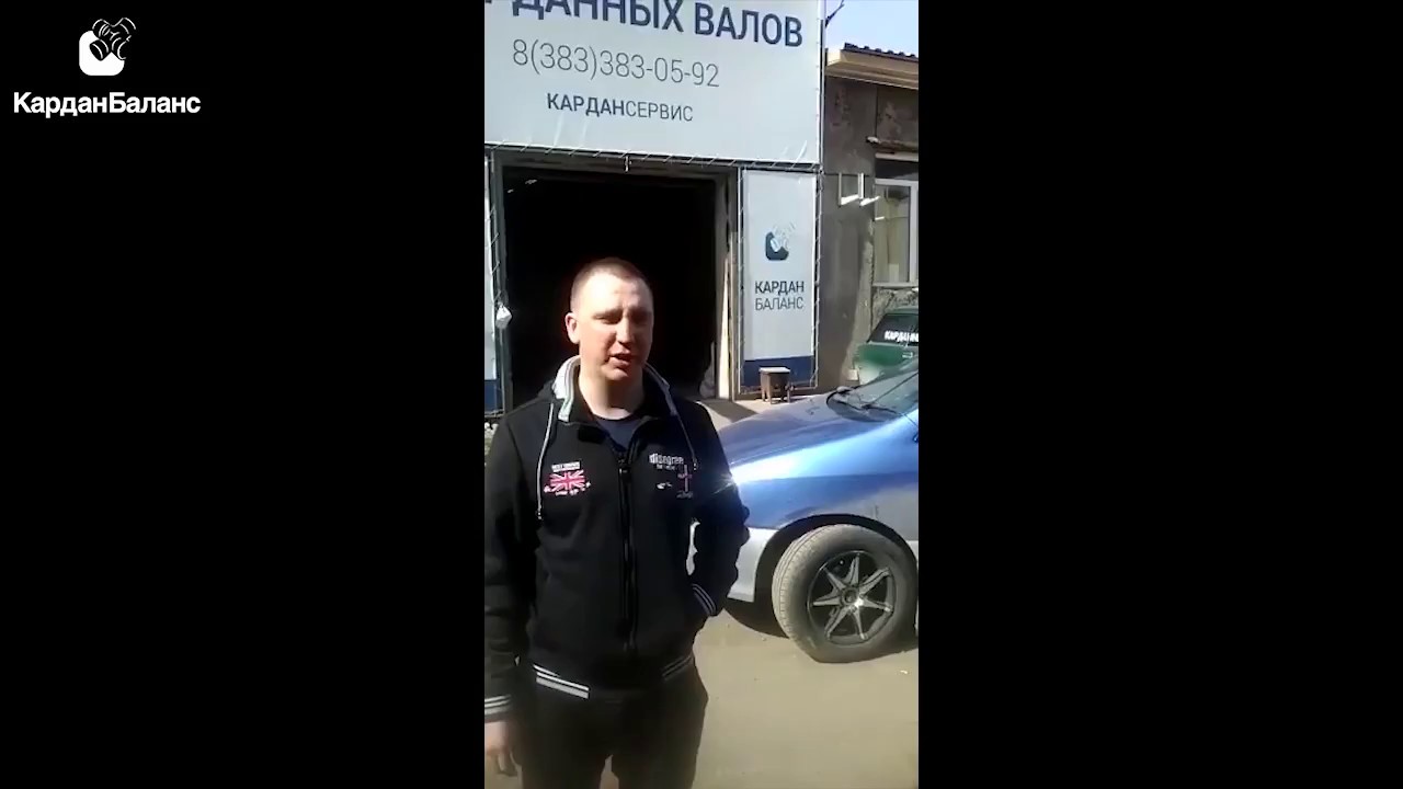 Ремонт карданного вала Toyota Ipsum, Avensis, Picnic - Отзыв о компании «Кардан Баланс» Ремонт карданного вала Toyota Ipsum, Avensis, Picnic - Отзыв о компании «Кардан Баланс»